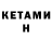 КЕТАМИН ketamine Pol dd