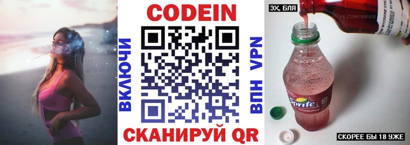 Кодеиновый сироп Lean Purple Drank Власиха