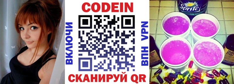купить наркотик Власиха Codein Purple Drank