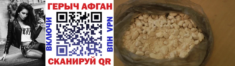 Героин афганец  Власиха 
